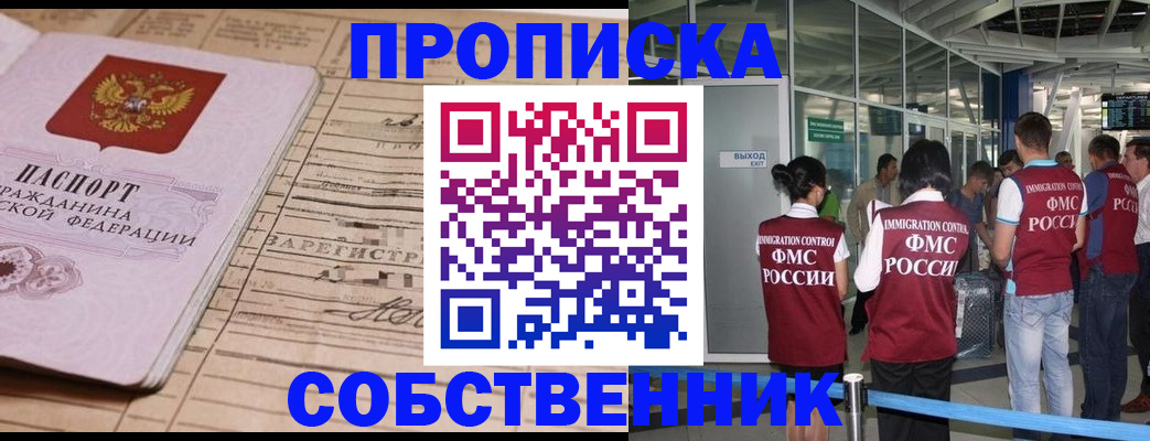 прописка законно в Осинниках