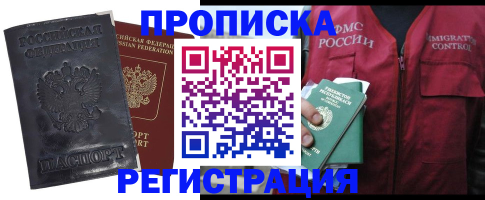 прописка паспорт в Осинниках