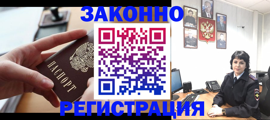 временная регистрация надежно в Осинниках